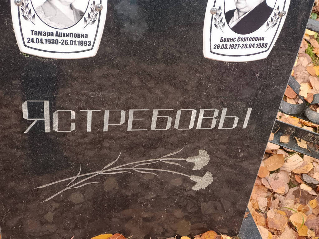 Ястребов Сергей Яковлевич
