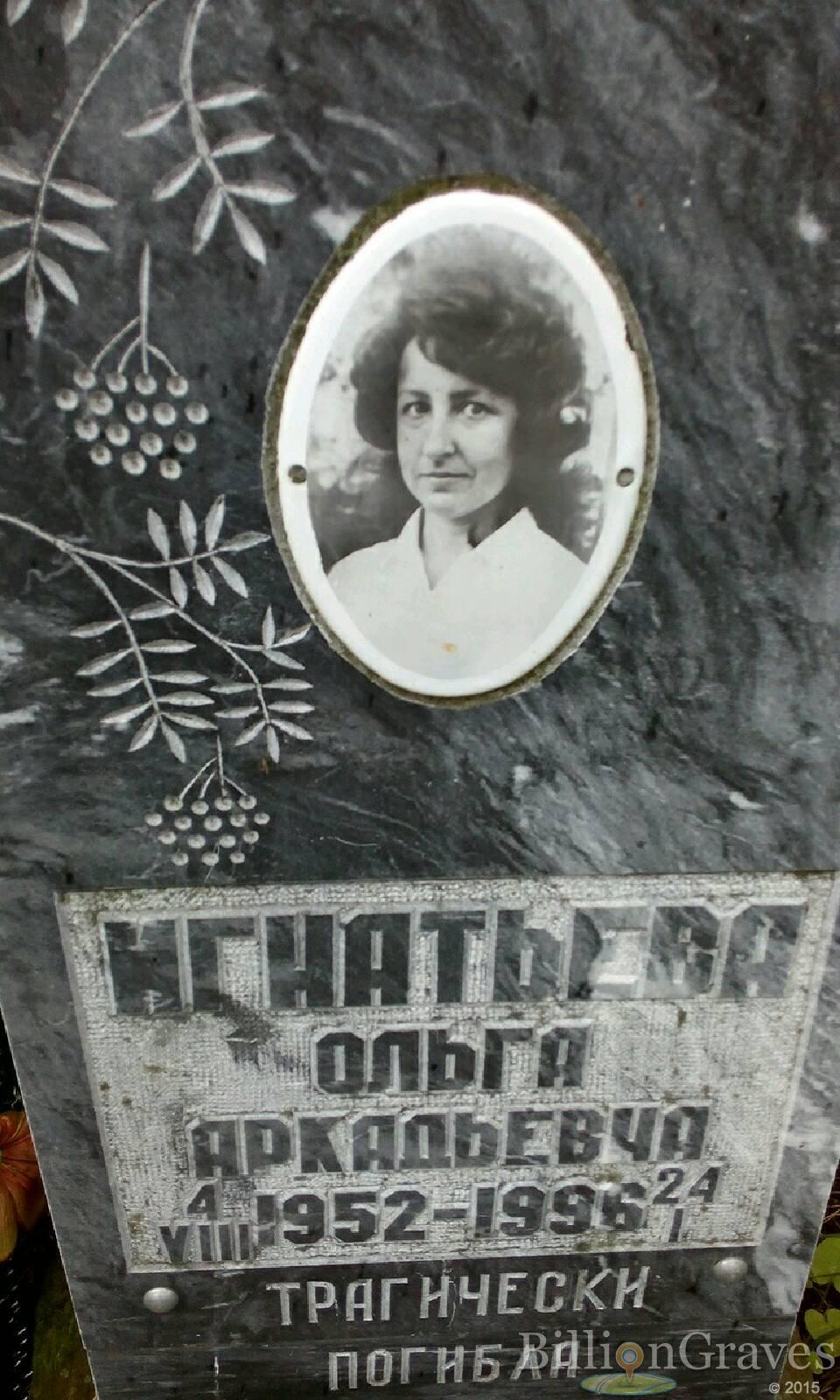 Игнатьева Ольга Аркадьевна