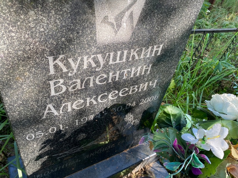 Кукушкин