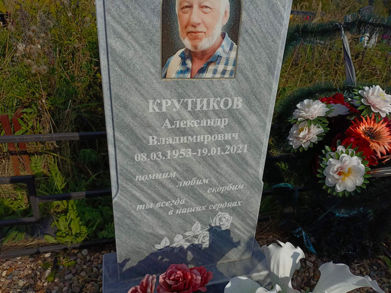 Крутиков