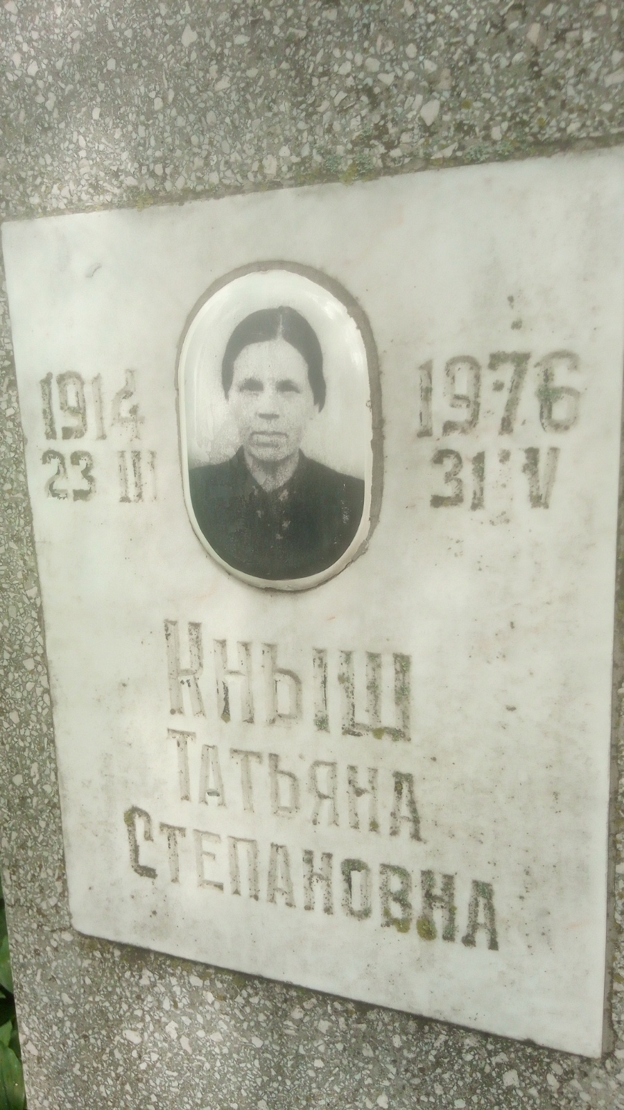 Кныш Татьяна Степановна