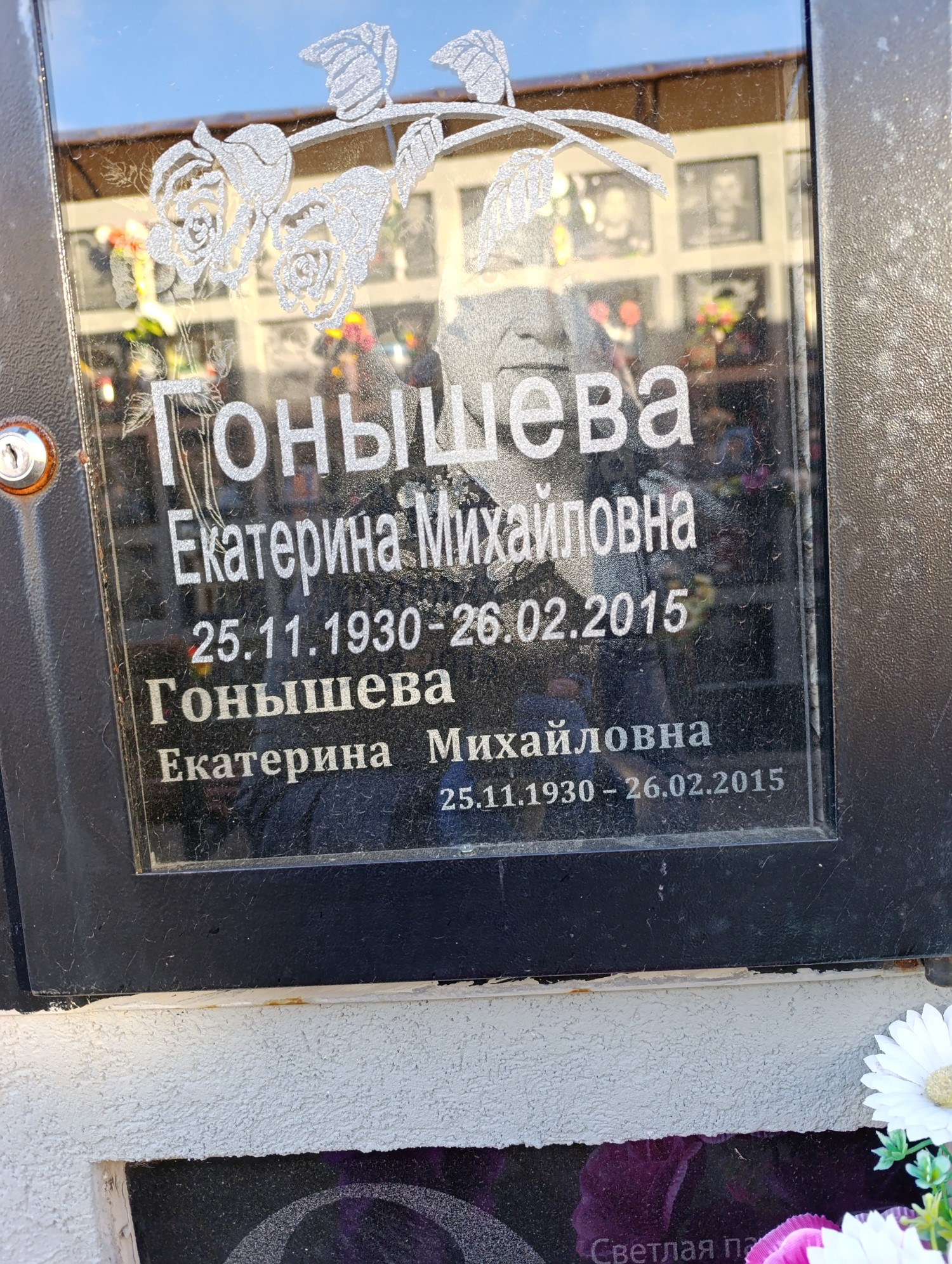 Гонышева Екатерина Михайловна