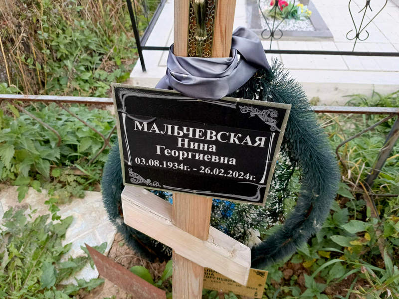 Мальчевская