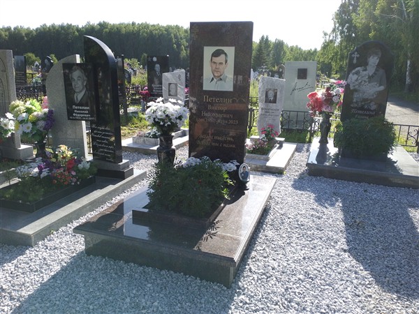 Петелин Виктор Николаевич