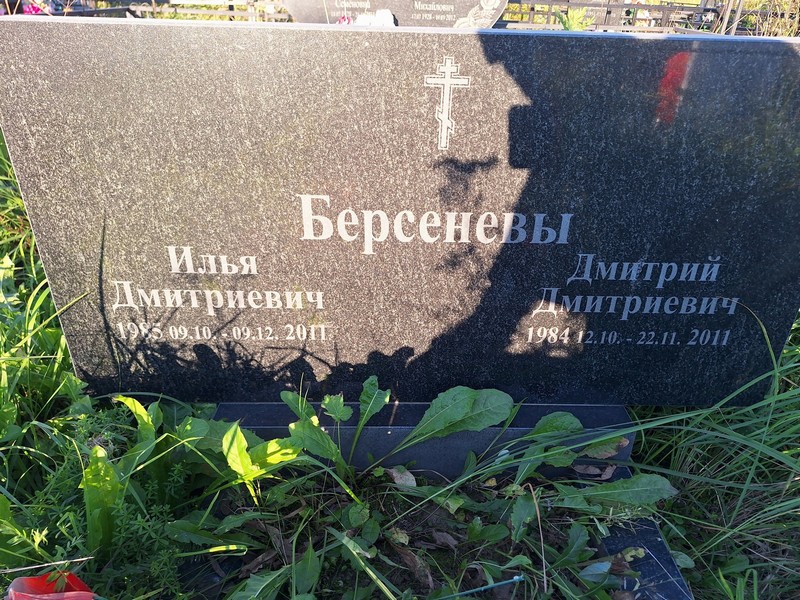 Берсенев
