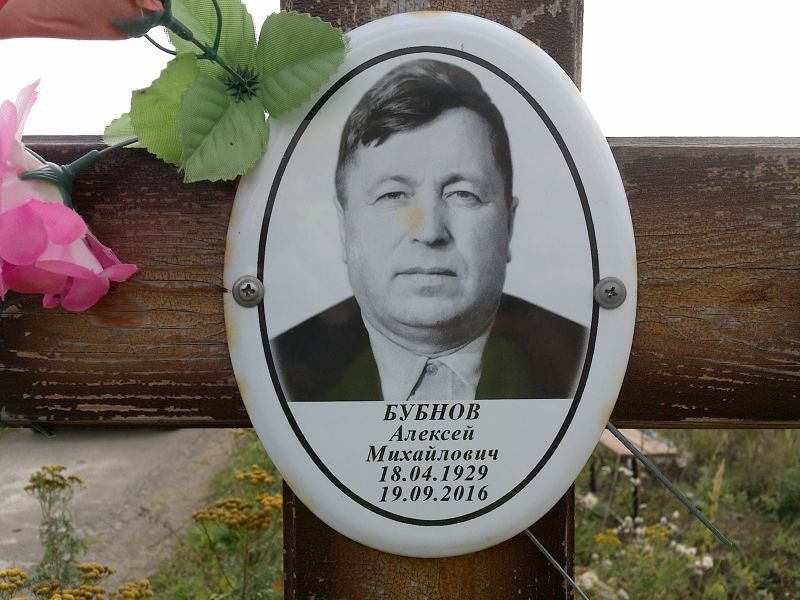 Бубнов