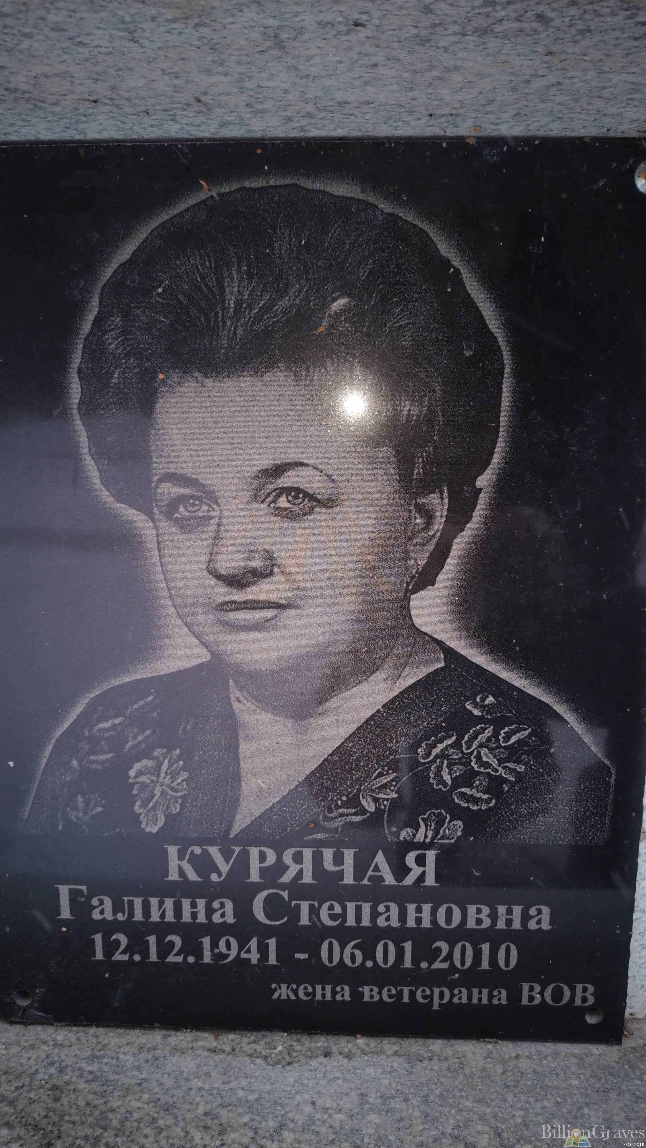 Курячая Галина Степановна