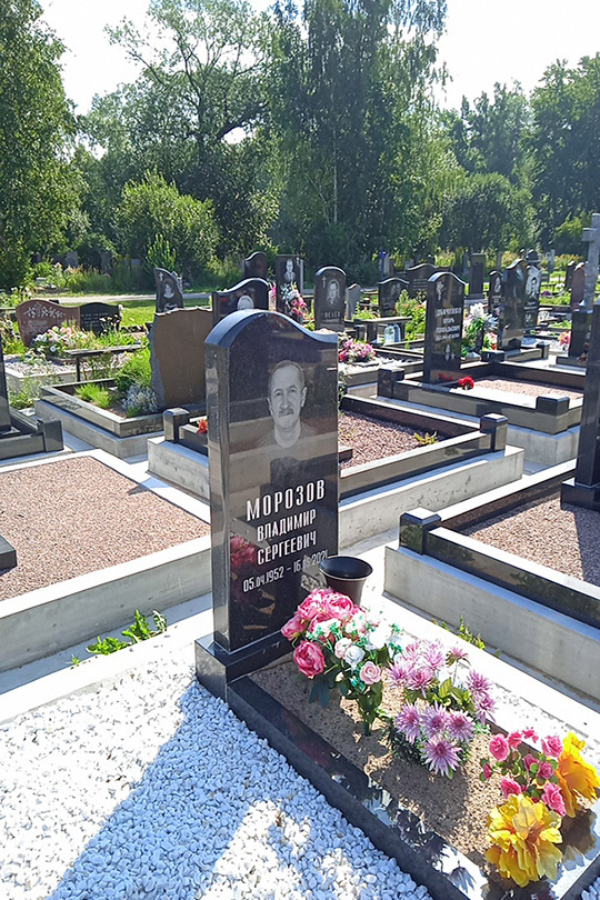 Морозов Владимир Сергеевич