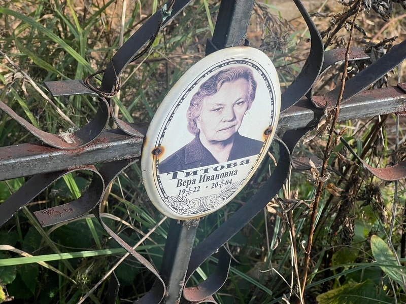 Титова