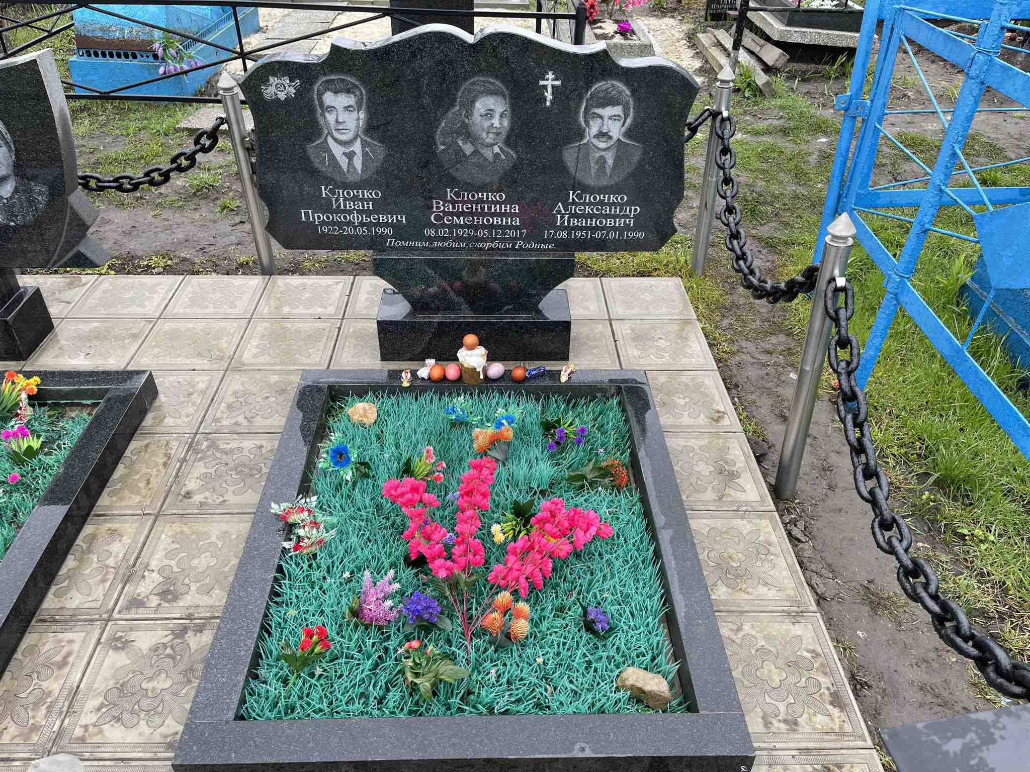 Клочко Александр Иванович