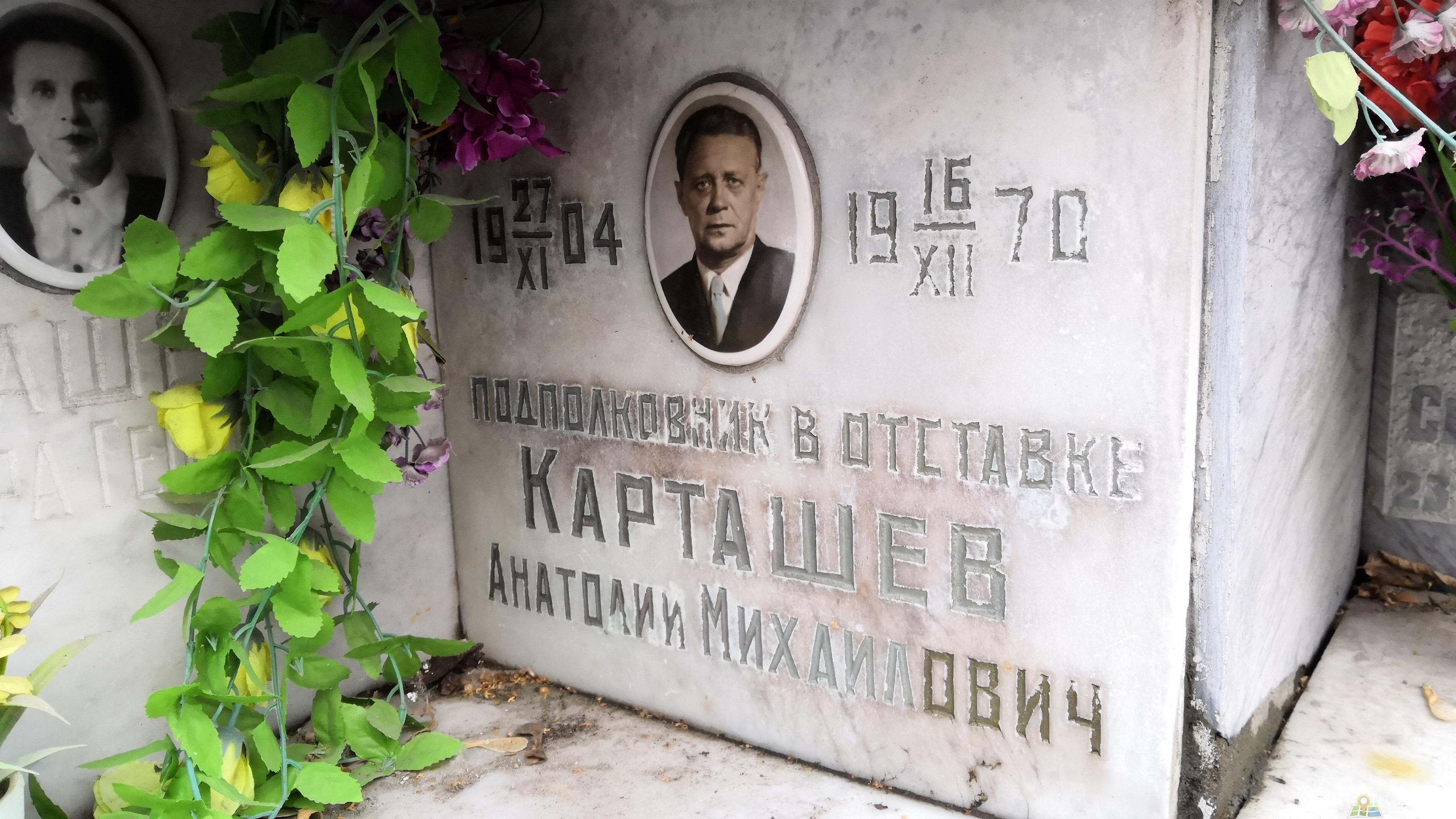 Карташев Анатолий Михайлович