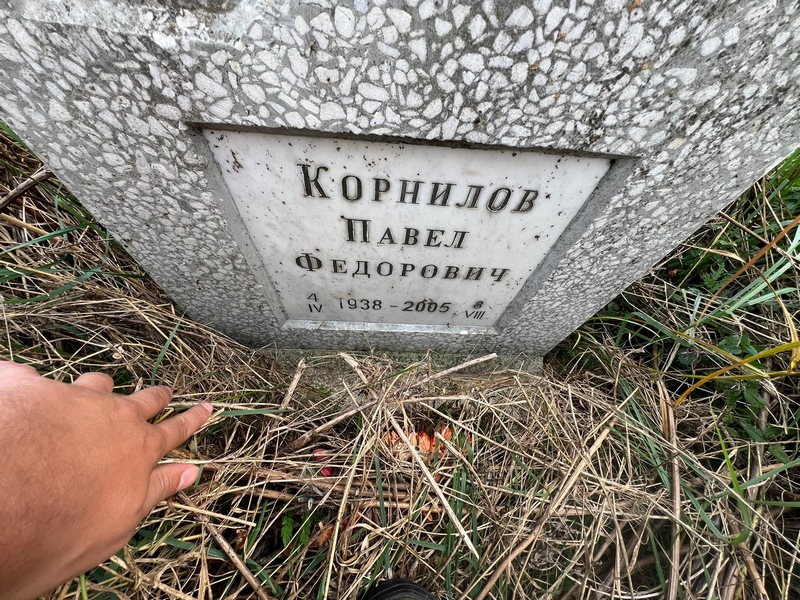 Корнилов