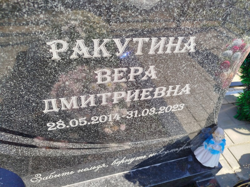 Ракутина