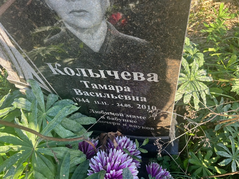 Колычева