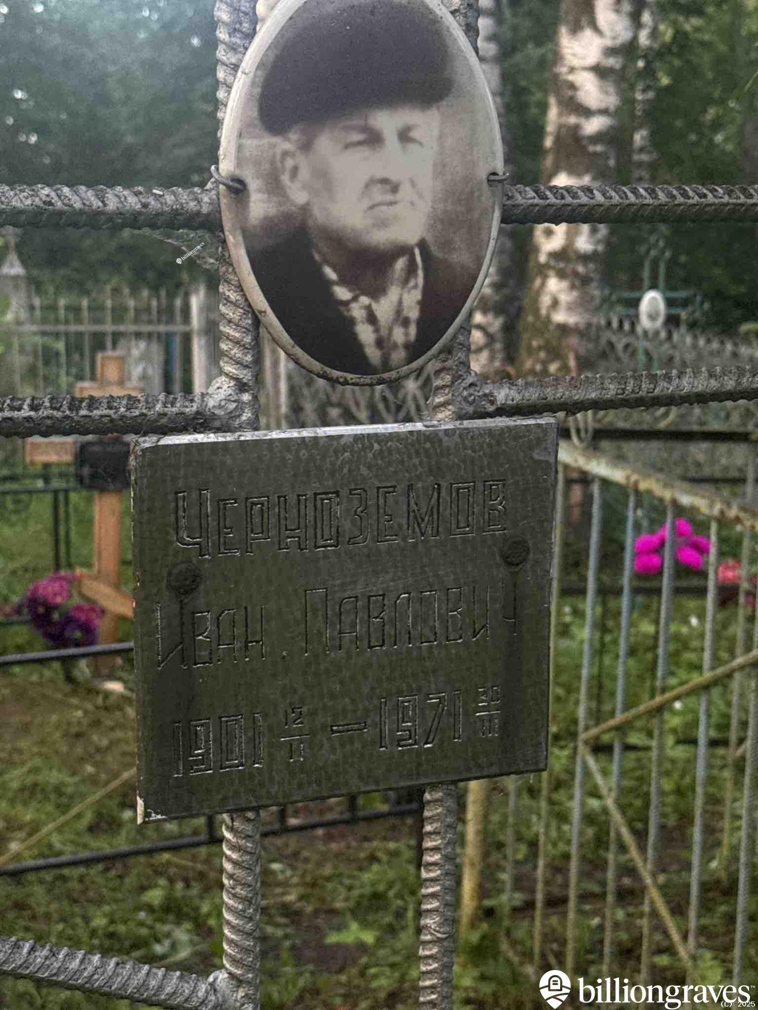 Черноземов Иван Павлович