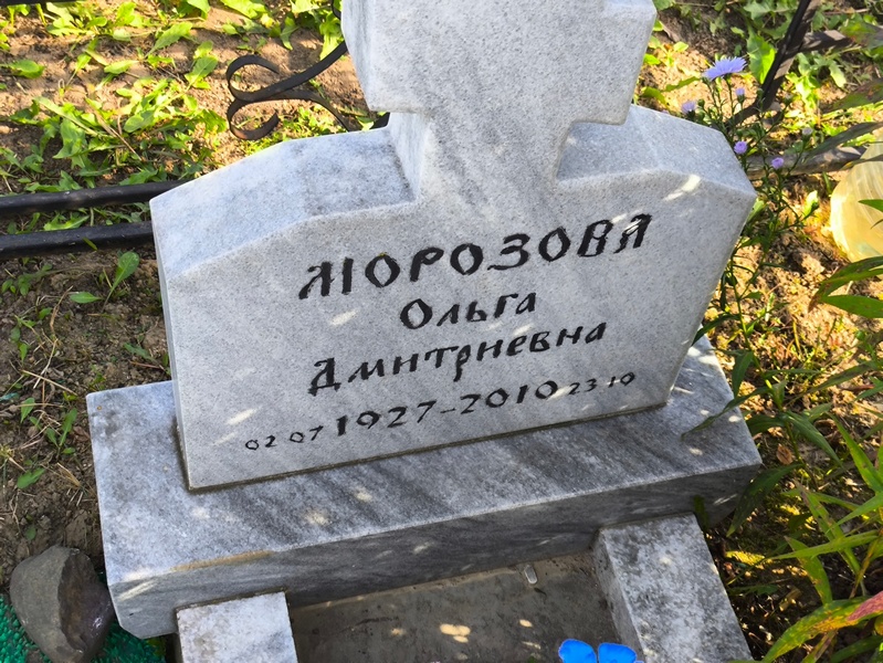 Морозова