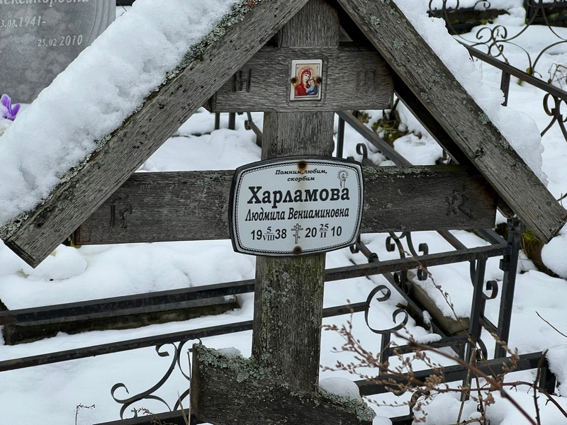 Харламова