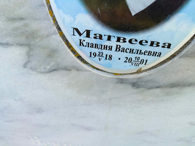 Матвеева