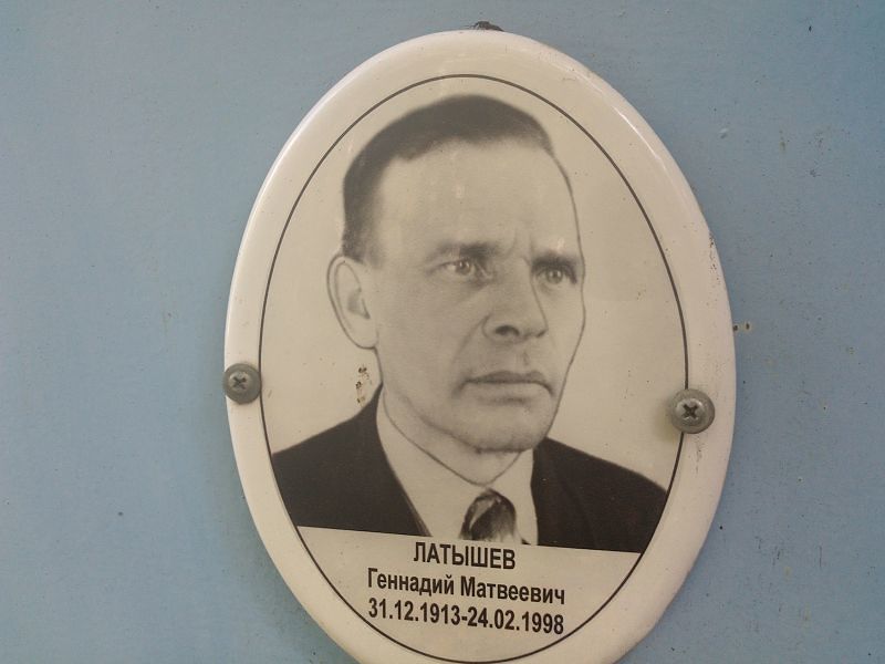 Латышев