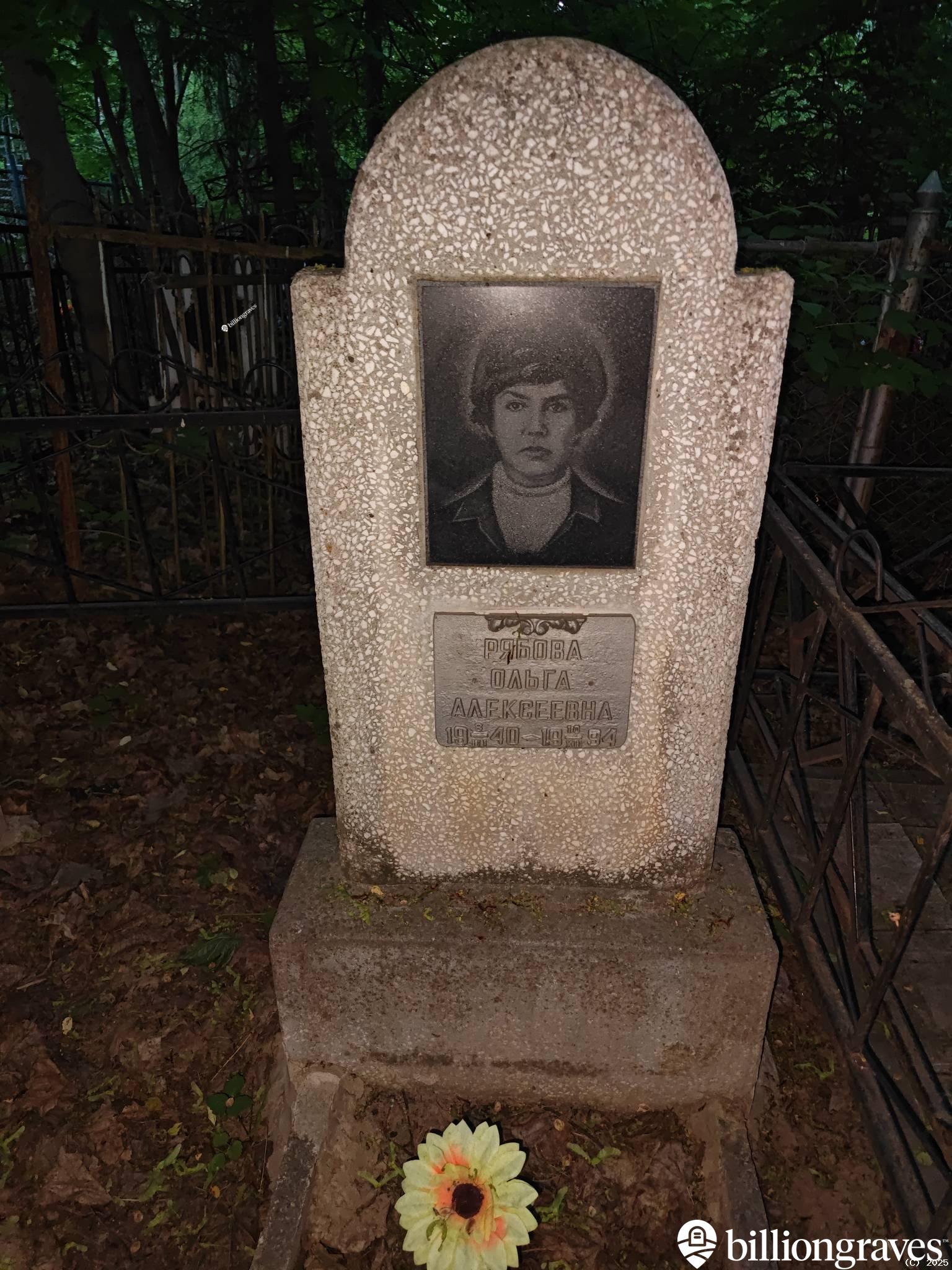 Рябова Ольга Алексеевна