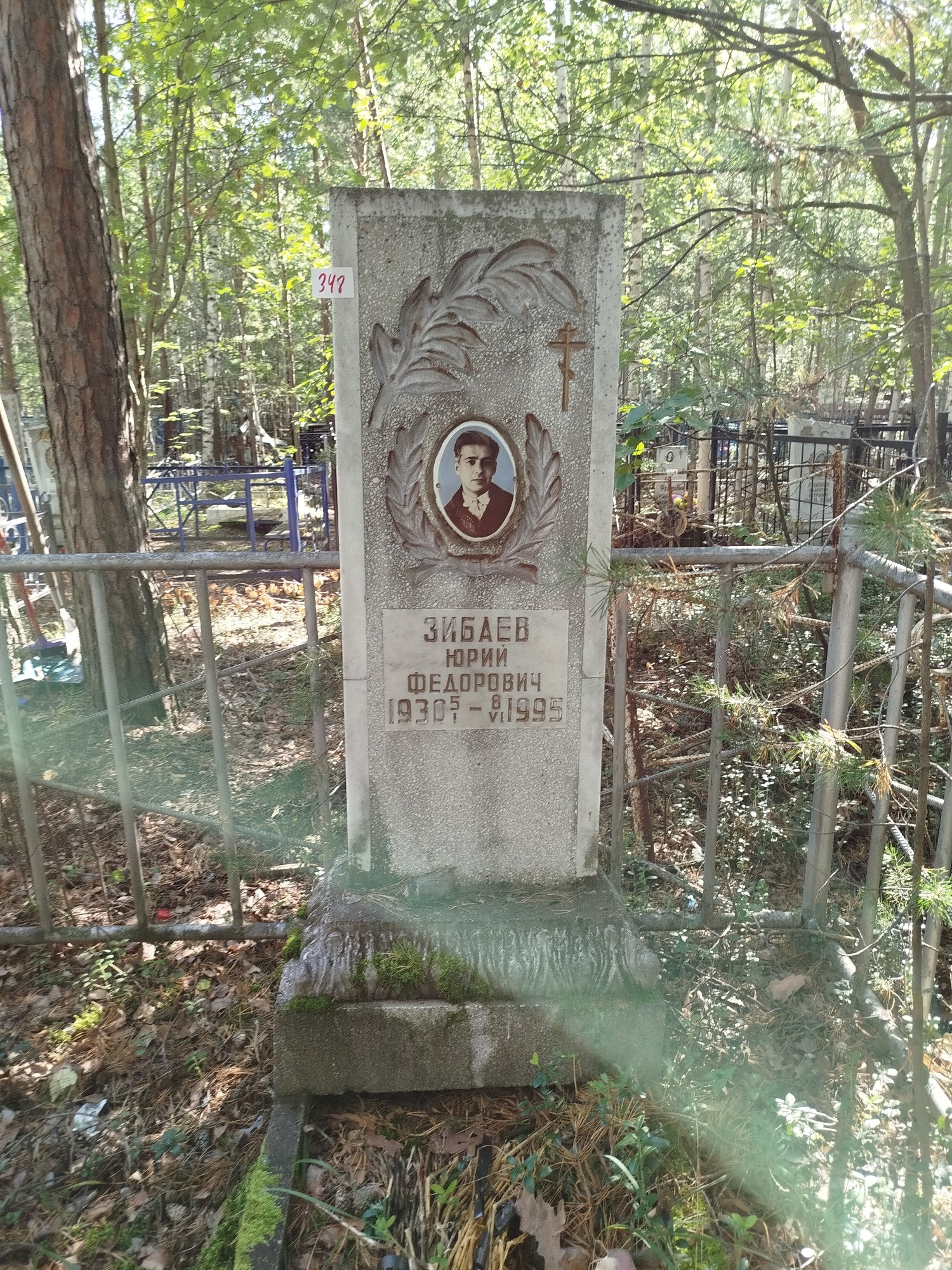 Зибаев Юрий Федорович