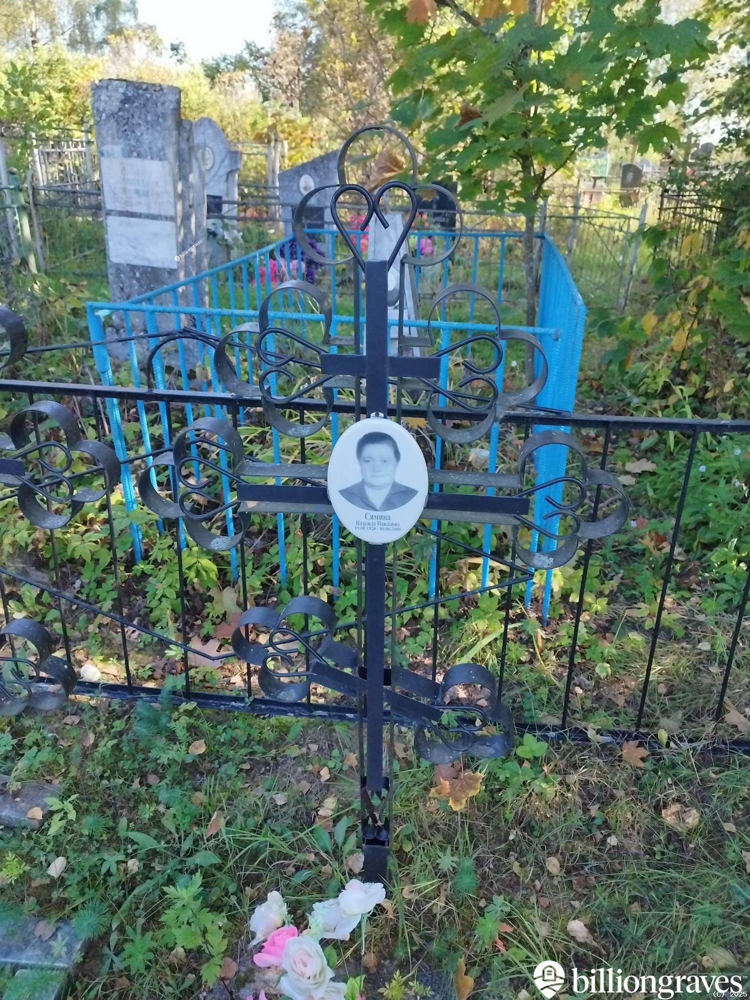 Сямина Надежда Павловна