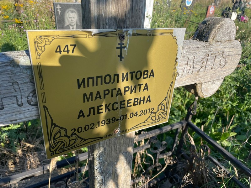 Ипполитова