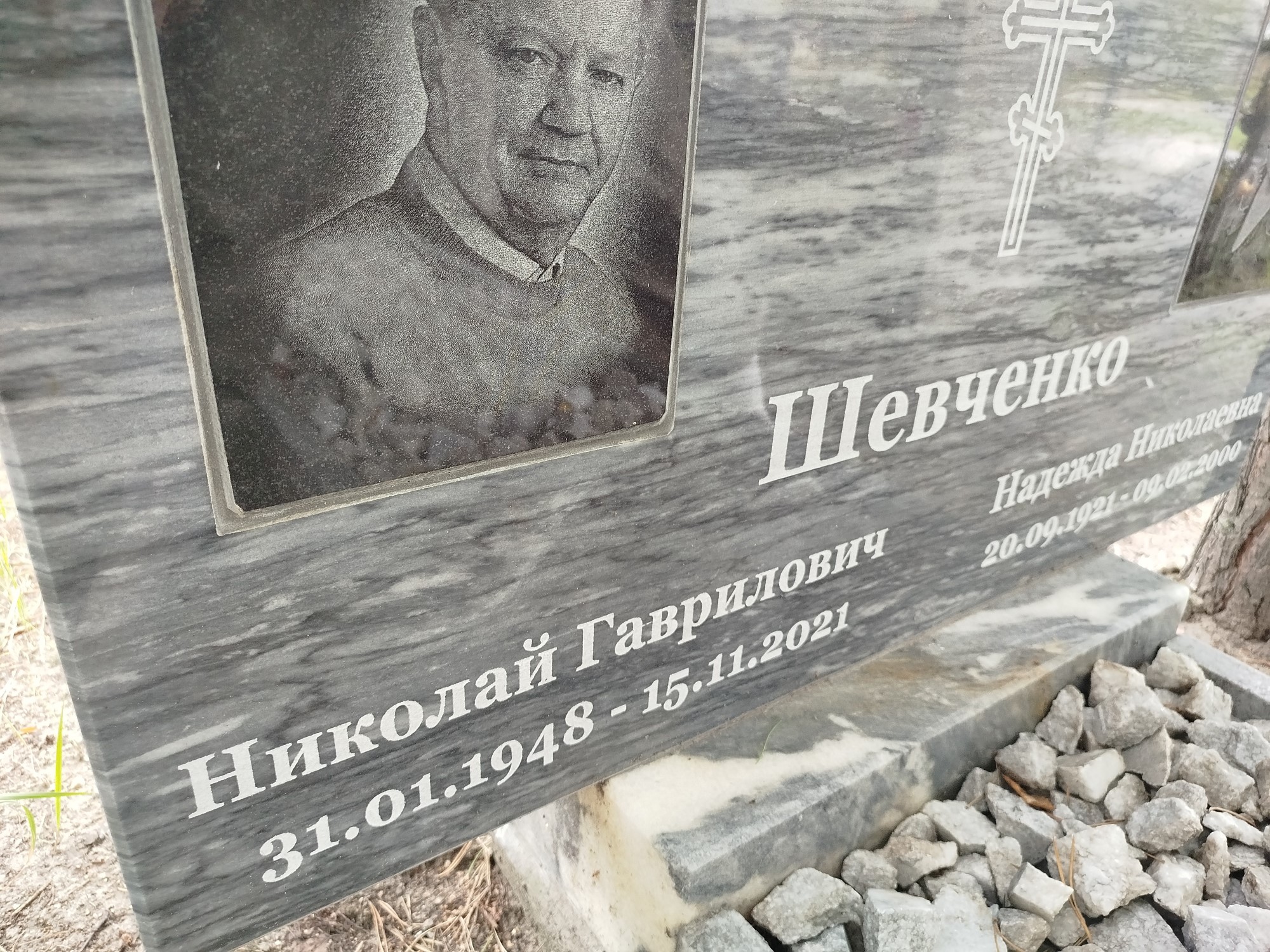 Шевченко Николай Гаврилович