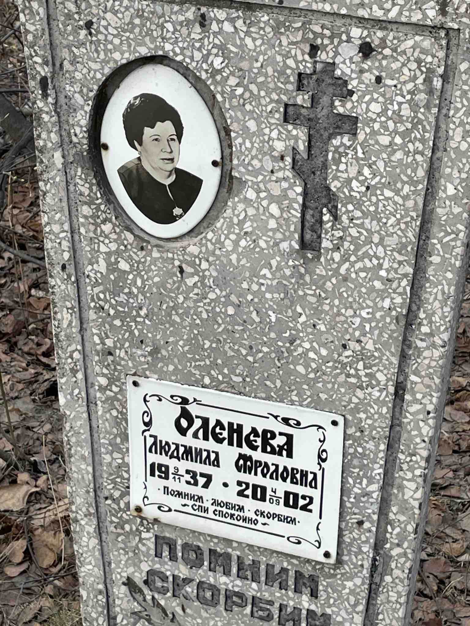 Оленева Людмила Фроловна