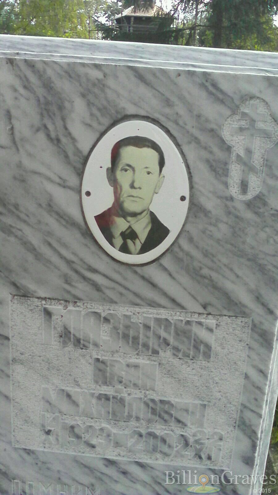Глазырин Иван Михайлович