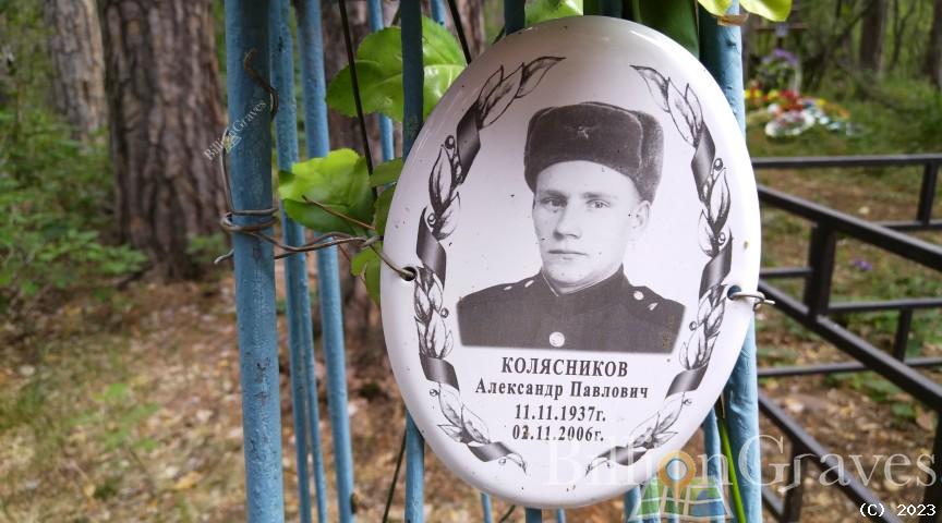 Колясников Александр Павлович