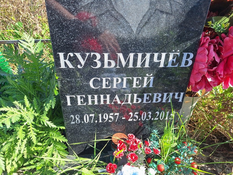Кузьмичев