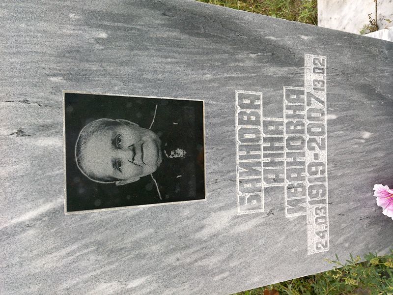 Байнова