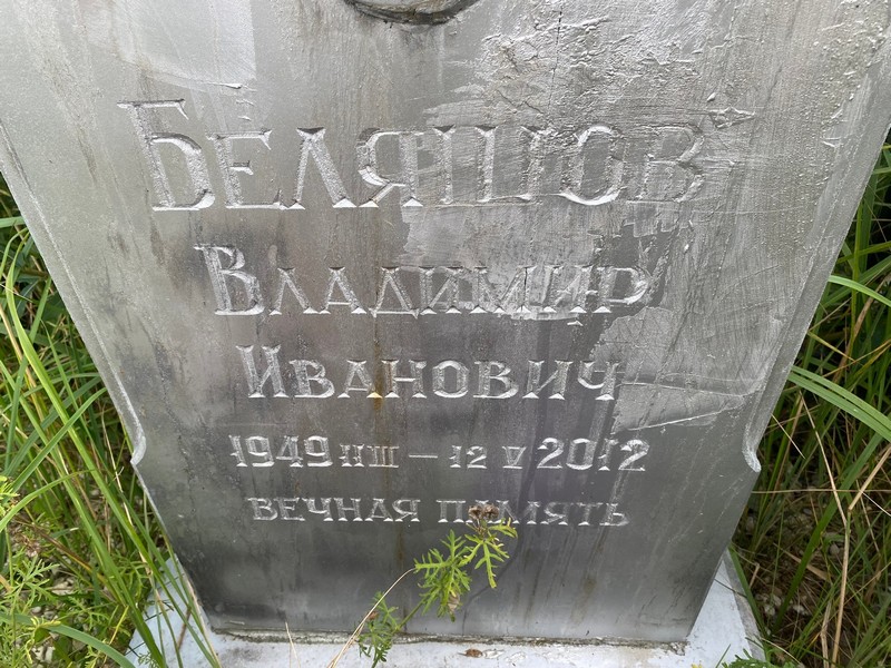 Беляшов