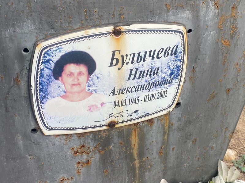 Булычева