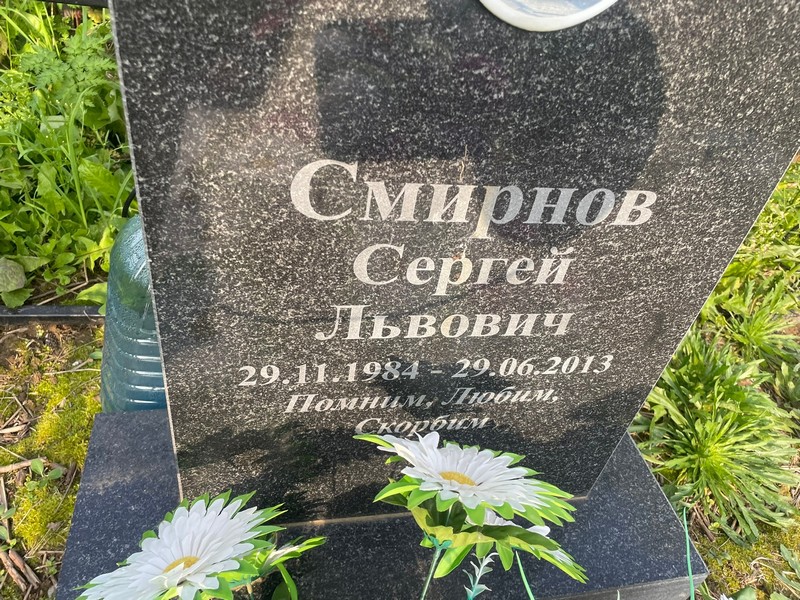Смирнов