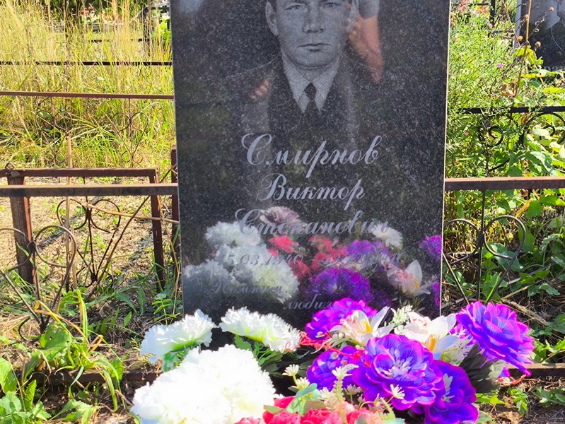 Смирнов