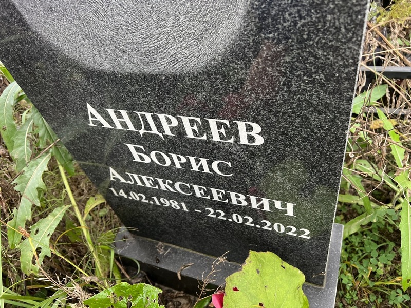 Андреев