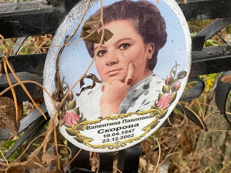 Скорова