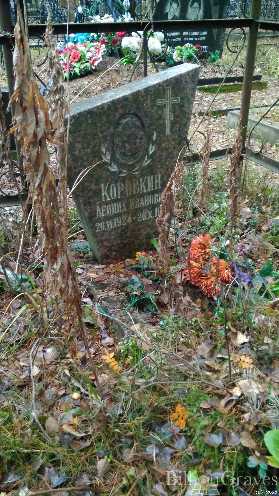 Коровкин Леонид Иванович