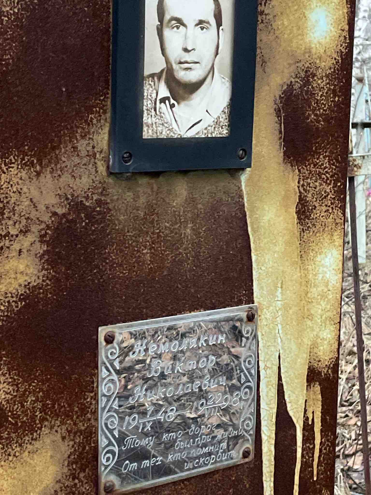 Немолякин Виктор Николаевич