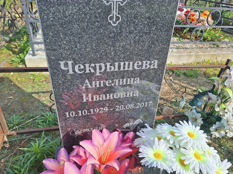 Ангелина Чекрышева Ивановна