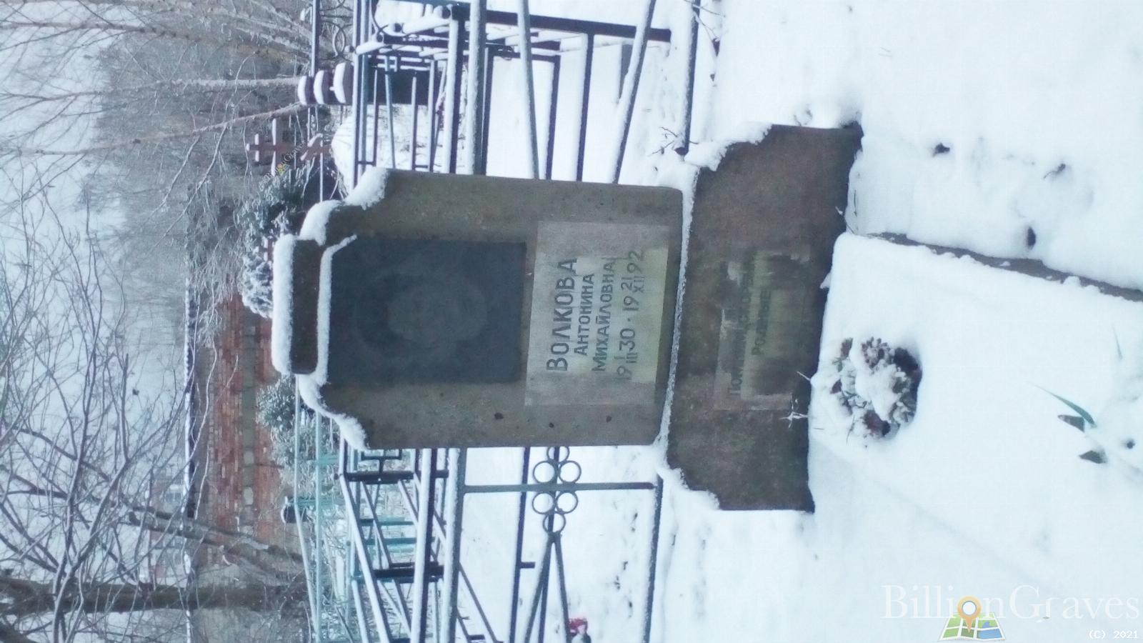 Волкова Антонина Михайловна