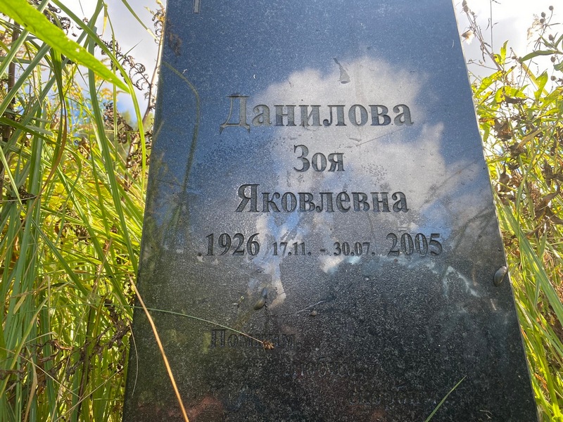 Данилова