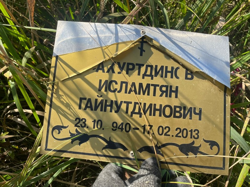 Исламтян Бахуртдинов Гайнутдинович