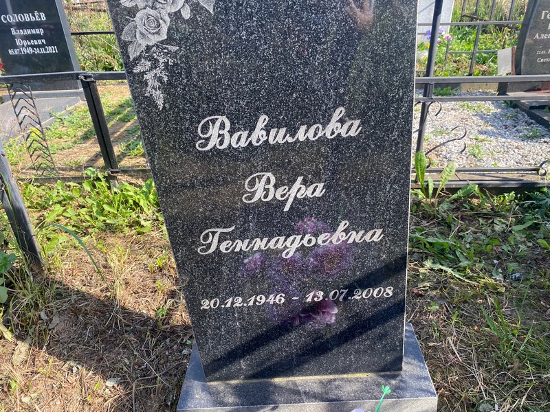 Вавилова