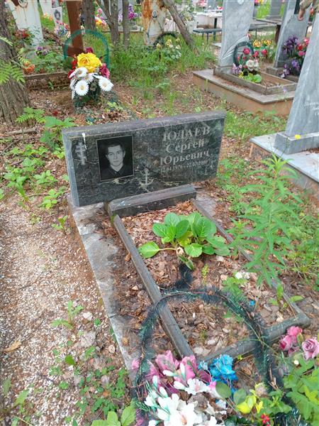 Юдаев Сергей Юрьевич