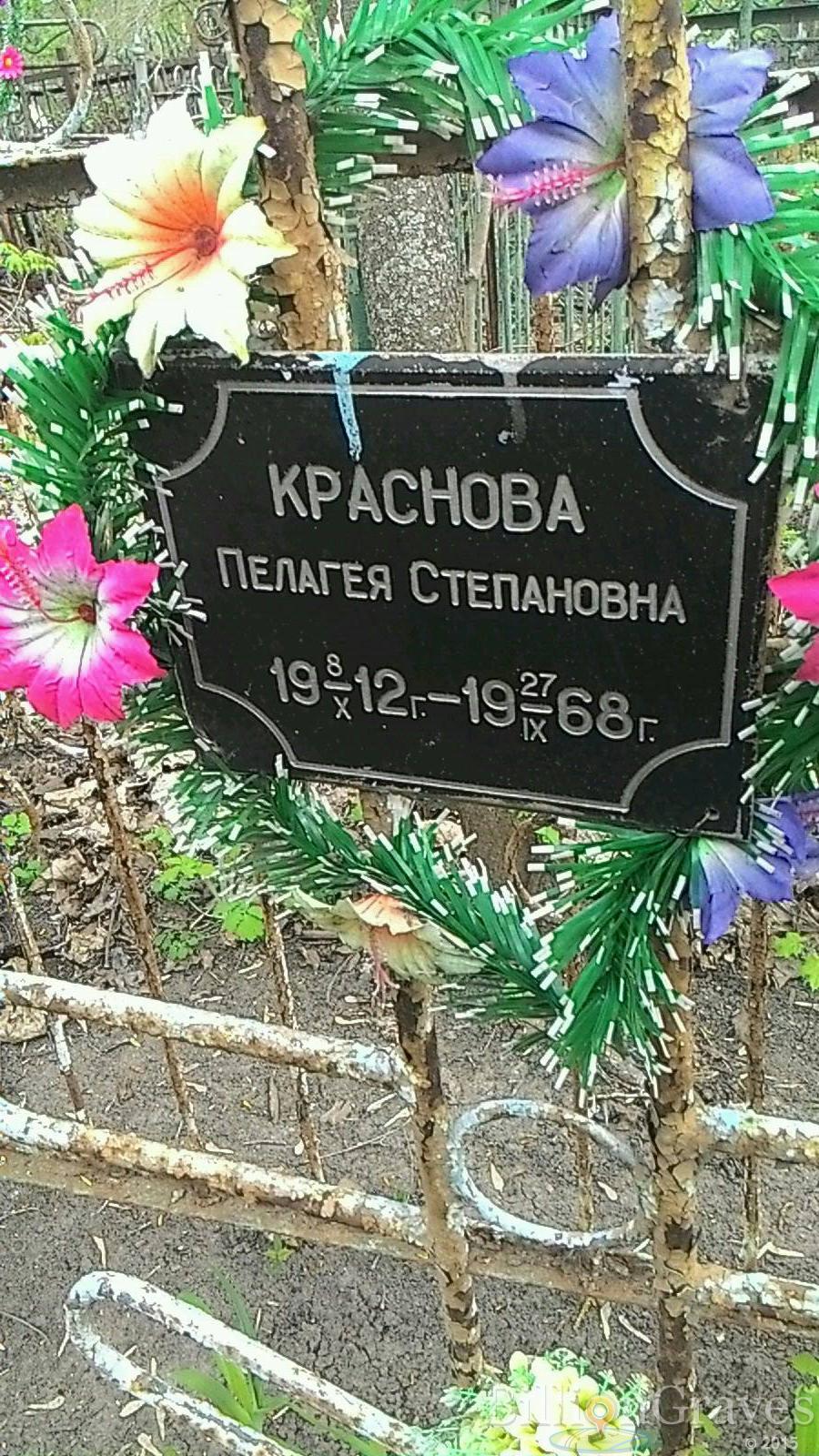 Краснова Пелагея Степановна