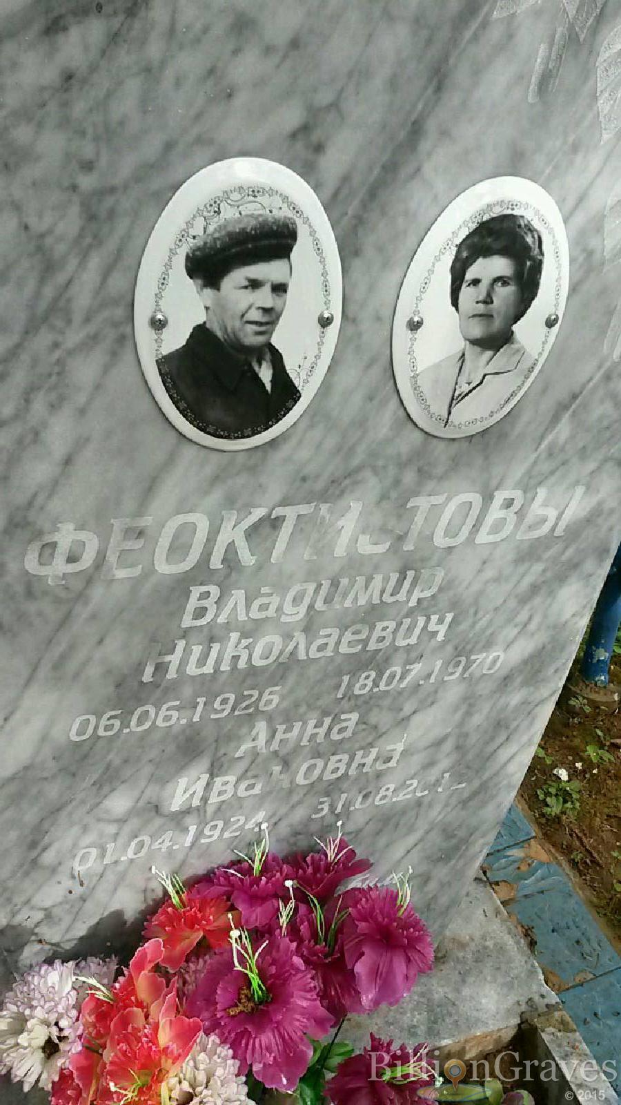 феоктистов владимир николаевич