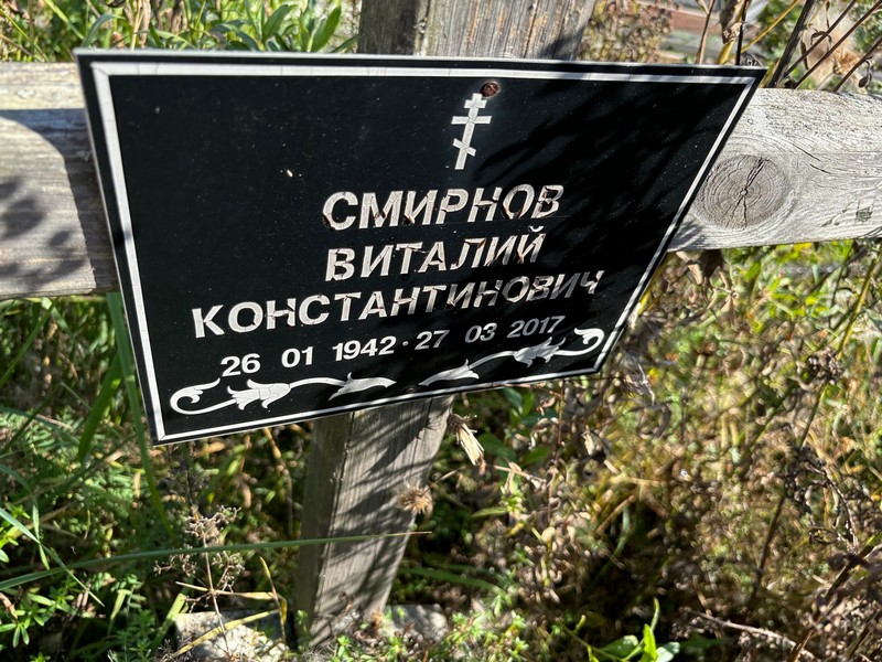 Смирнов